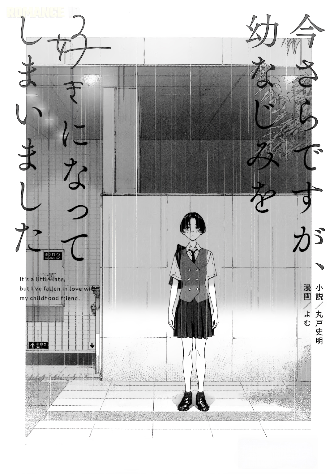 Imasara desu ga, Osananajimi wo Suki ni Natte Shimaimashita Chapter 13.5 - halaman 2