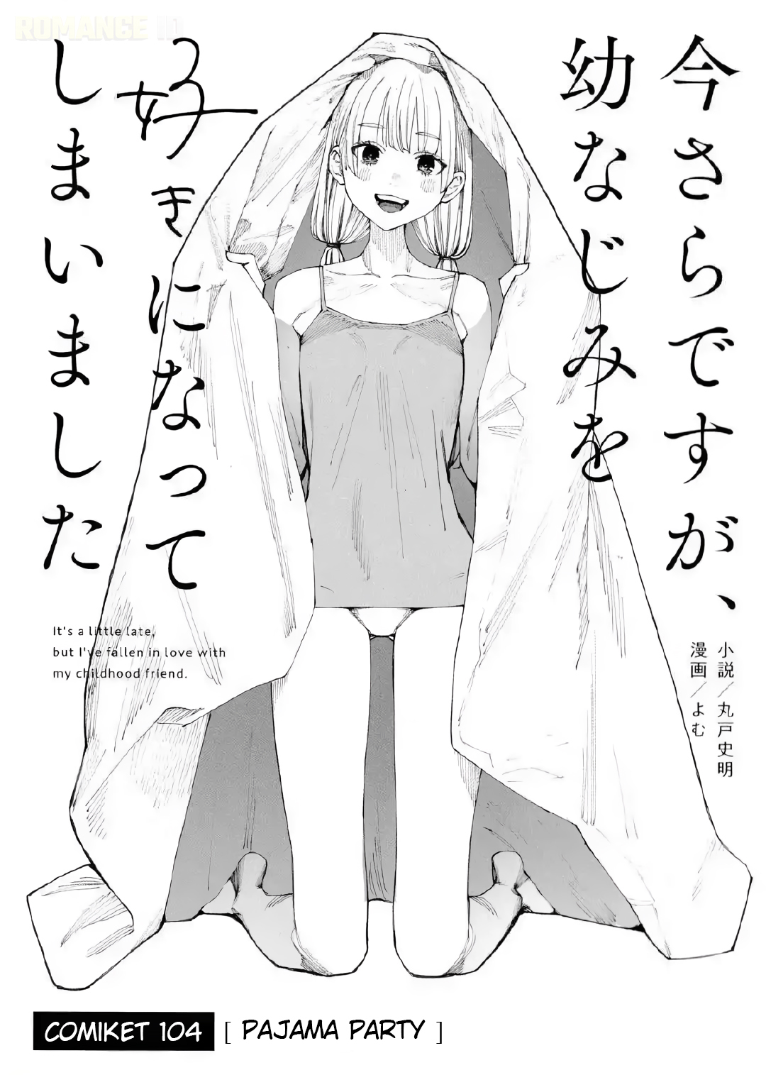 Imasara desu ga, Osananajimi wo Suki ni Natte Shimaimashita Chapter 21.5 - halaman 2