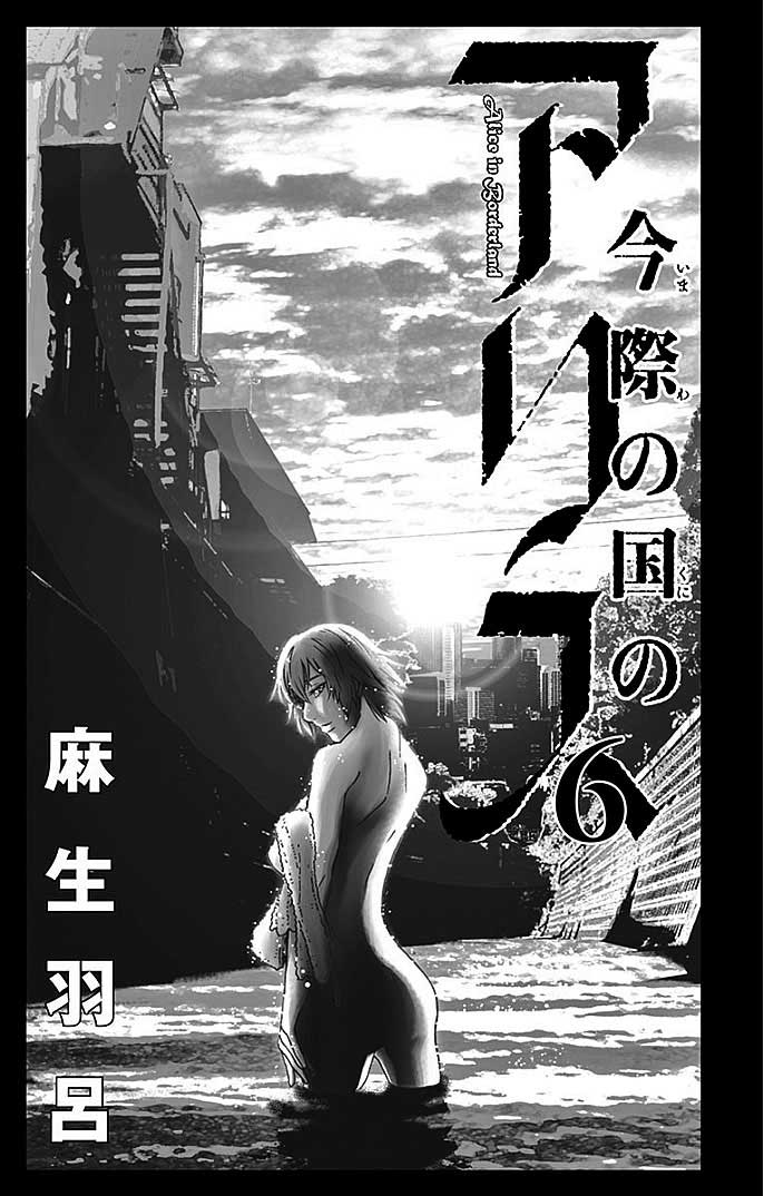 Imawa no Kuni no Alice Chapter 22.2 - halaman 3