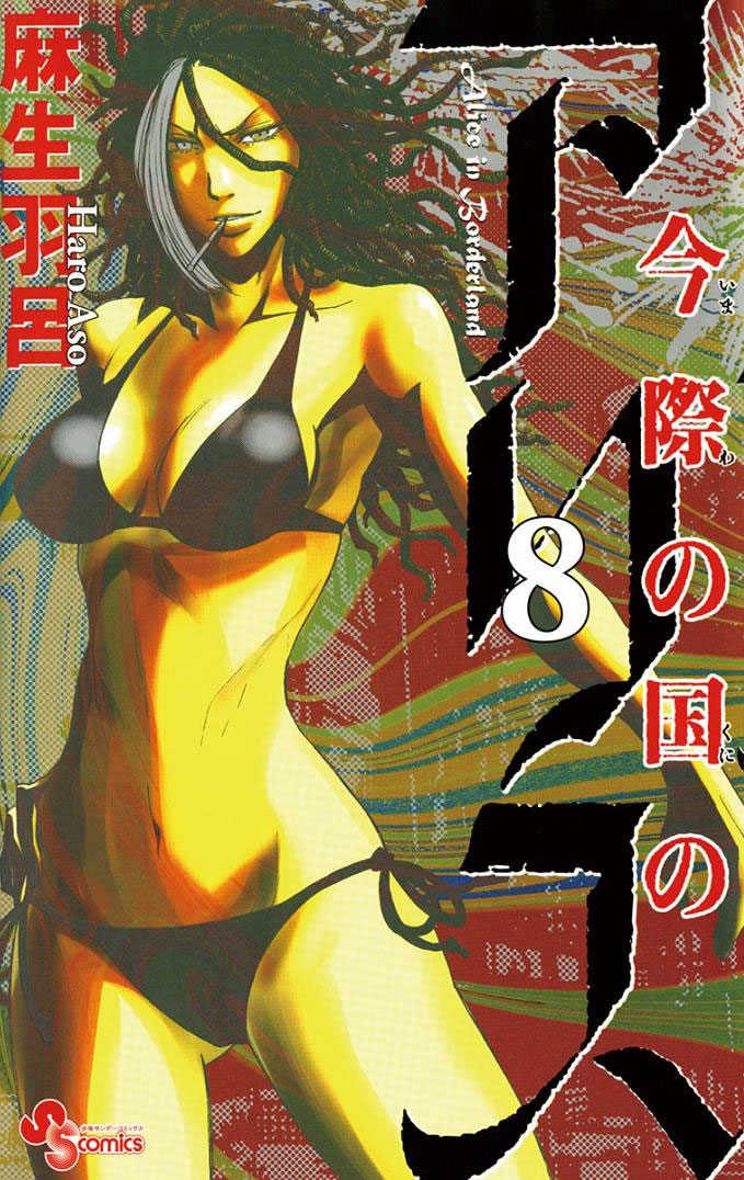 Imawa no Kuni no Alice Chapter 29.1 - halaman 2