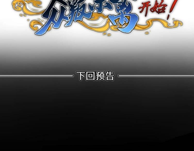 Immortal Cultivation Begins With Betrayal and Separation From Relatives Chapter 17 - halaman 47
