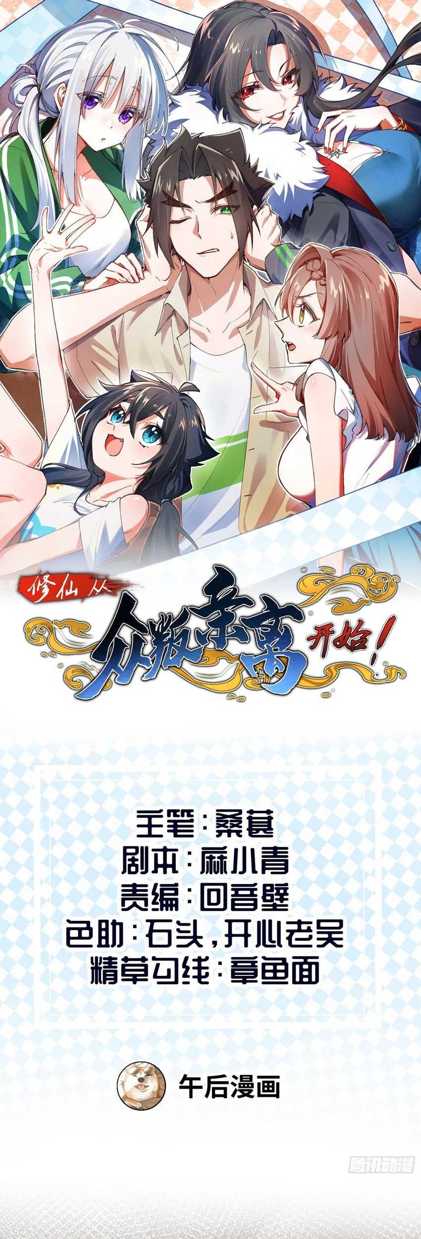 Immortal Cultivation Begins With Betrayal and Separation From Relatives Chapter 8 - halaman 2