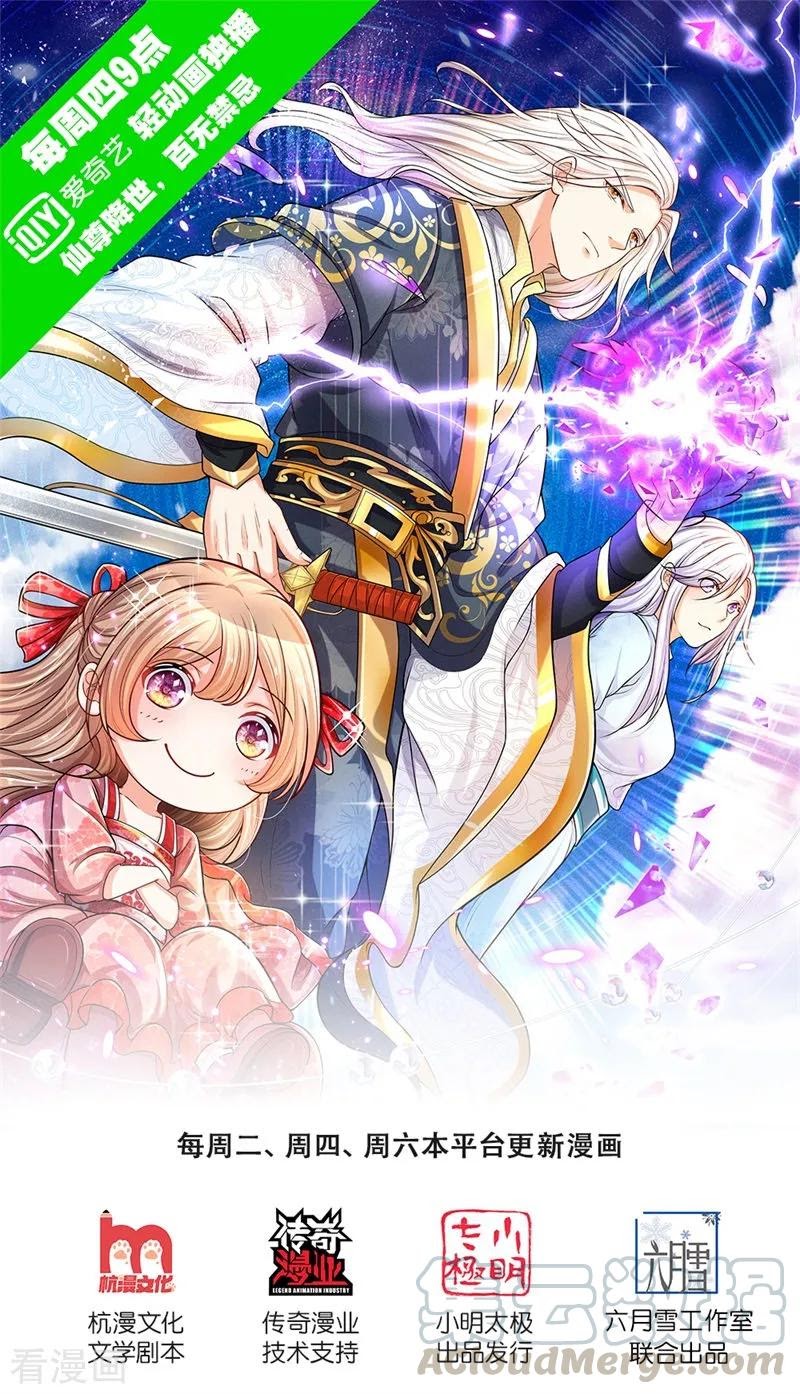 Immortal Daddy Xianzun Chapter 123 - halaman 2