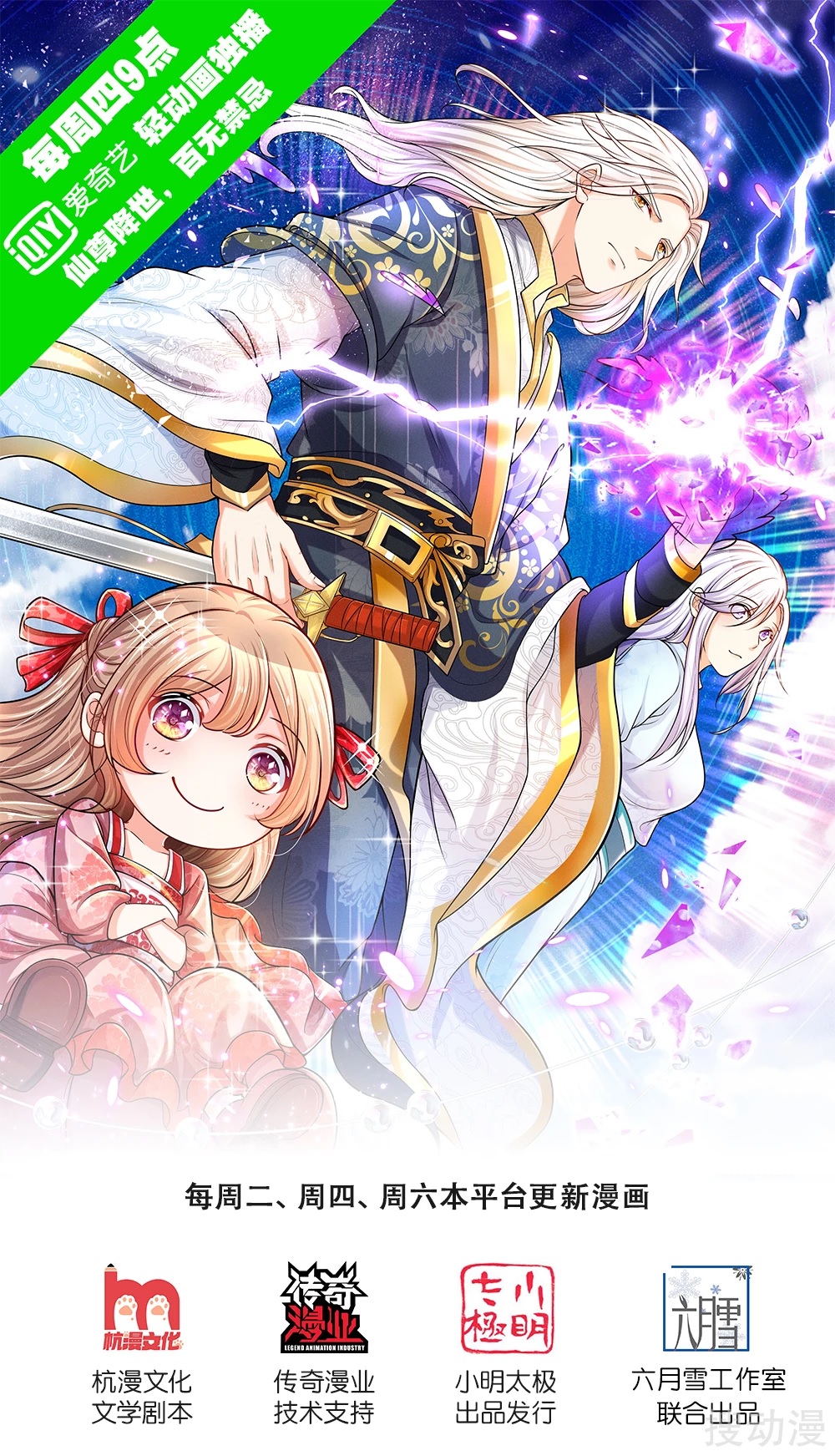 Immortal Daddy Xianzun Chapter 132 - halaman 2