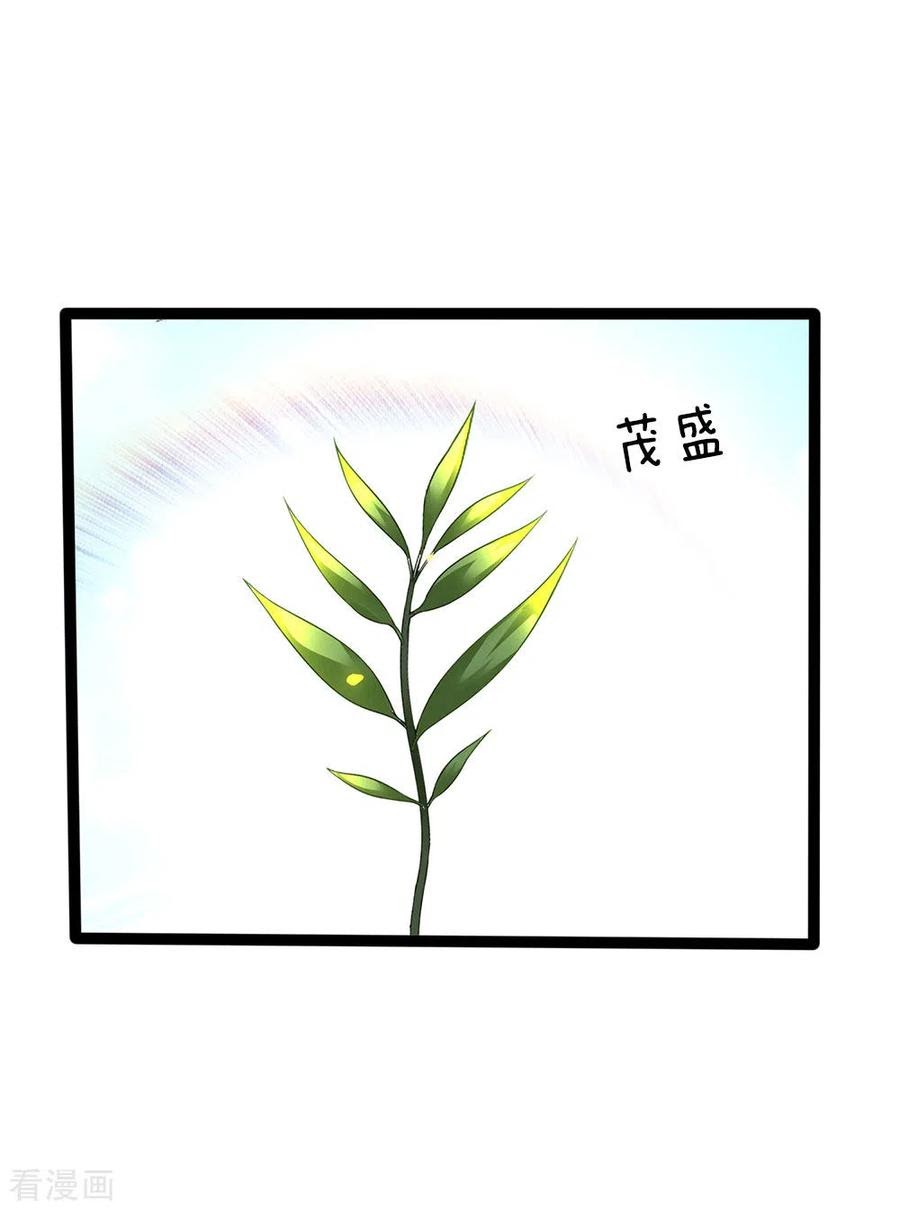 Immortal Daddy Xianzun Chapter 154 - halaman 12