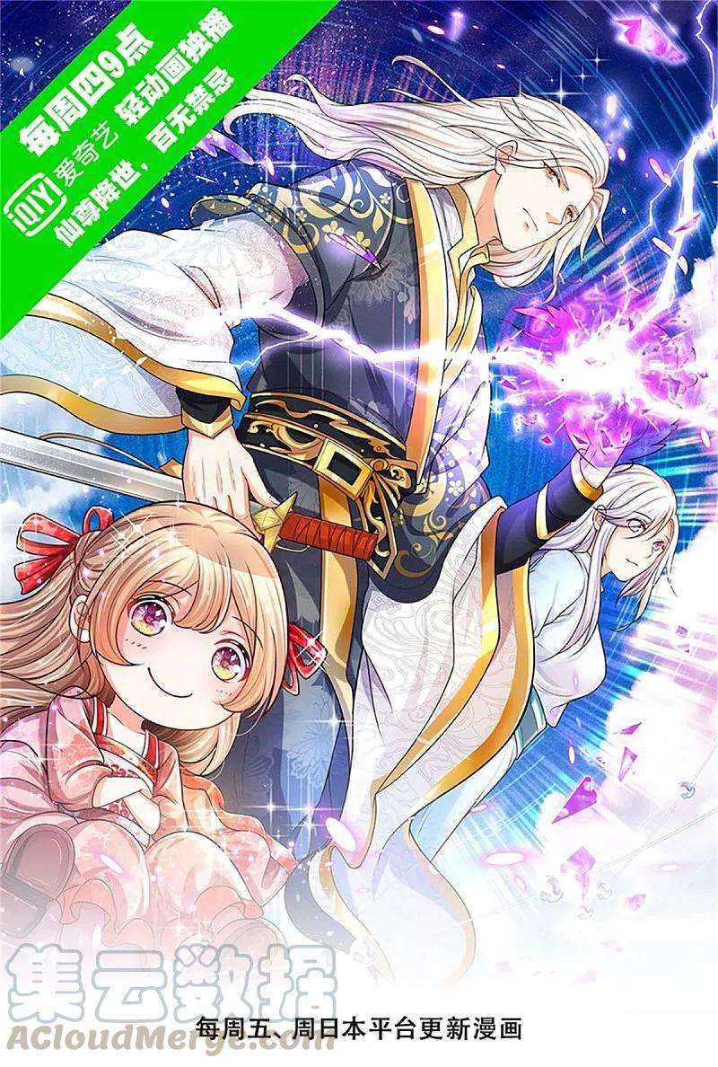 Immortal Daddy Xianzun Chapter 203 - halaman 1