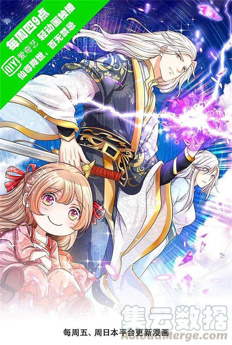 Immortal Daddy Xianzun Chapter 210 - halaman 1