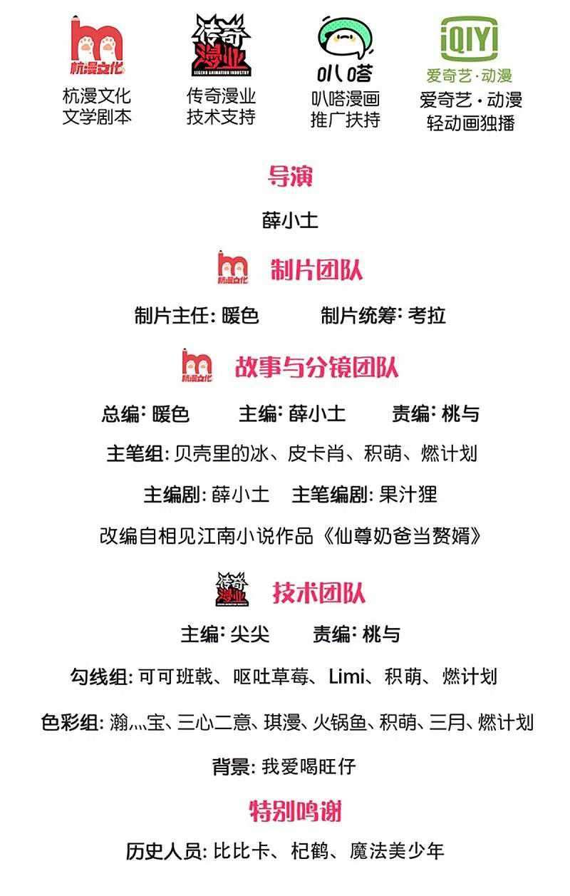 Immortal Daddy Xianzun Chapter 213 - halaman 3