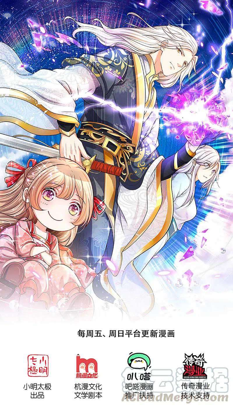 Immortal Daddy Xianzun Chapter 220 - halaman 2