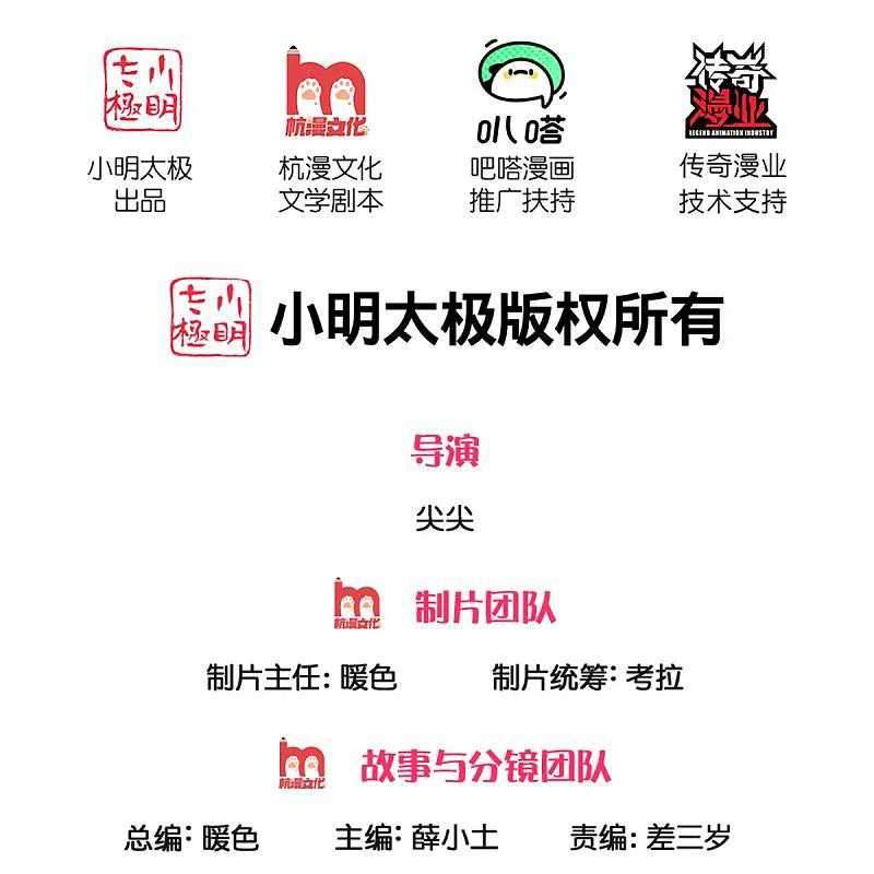 Immortal Daddy Xianzun Chapter 230 - halaman 3