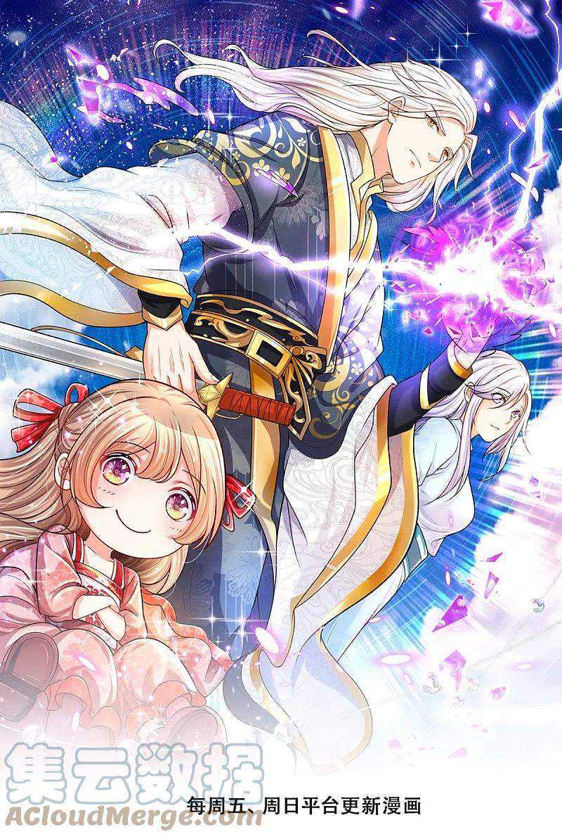 Immortal Daddy Xianzun Chapter 240 - halaman 2