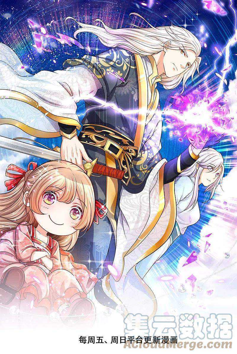 Immortal Daddy Xianzun Chapter 245 - halaman 2