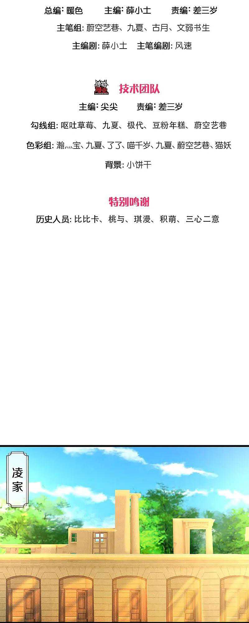 Immortal Daddy Xianzun Chapter 280 - halaman 4