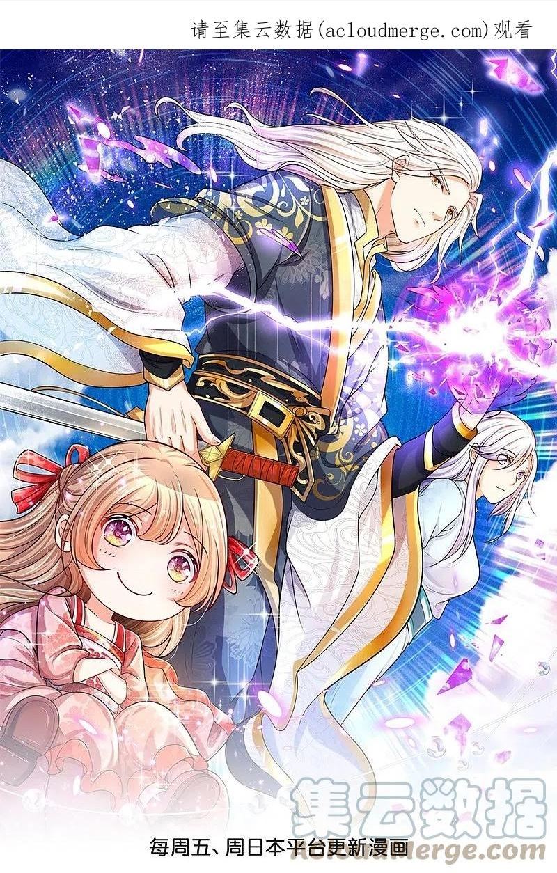 Immortal Daddy Xianzun Chapter 307 - halaman 2