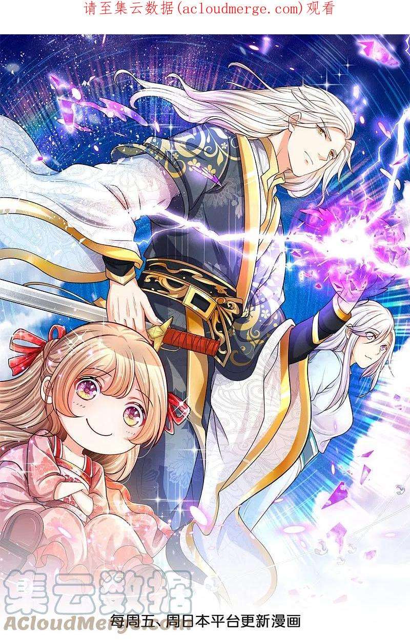 Immortal Daddy Xianzun Chapter 308 - halaman 2