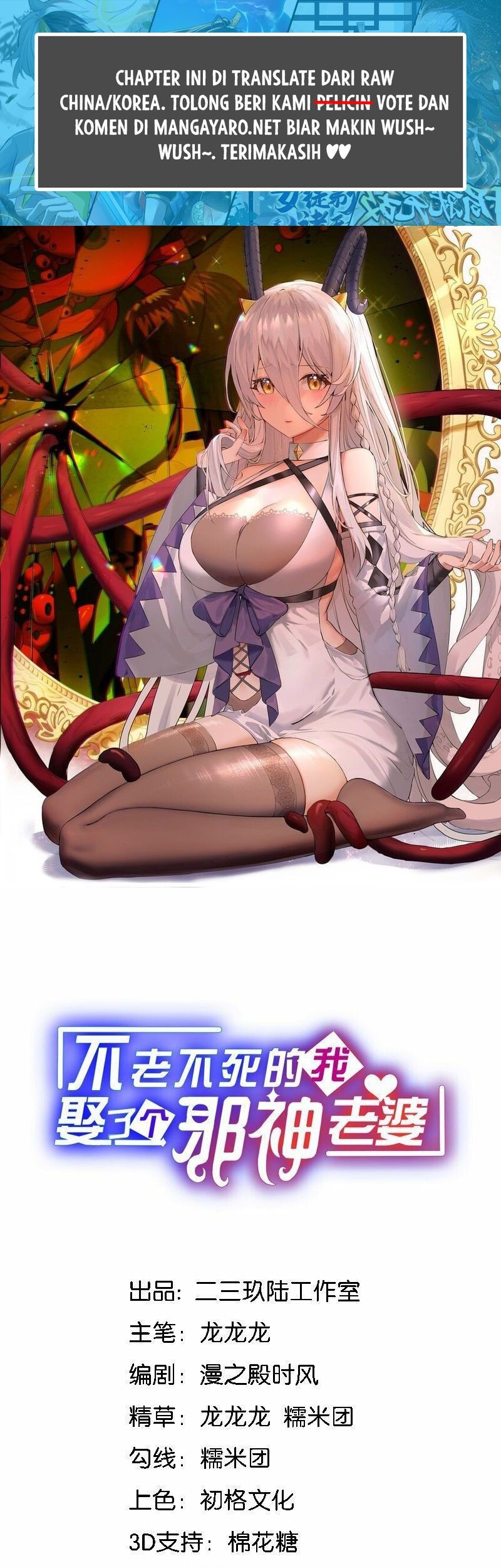 Immortal Me And Eldritch Wife Chapter 11 - halaman 2