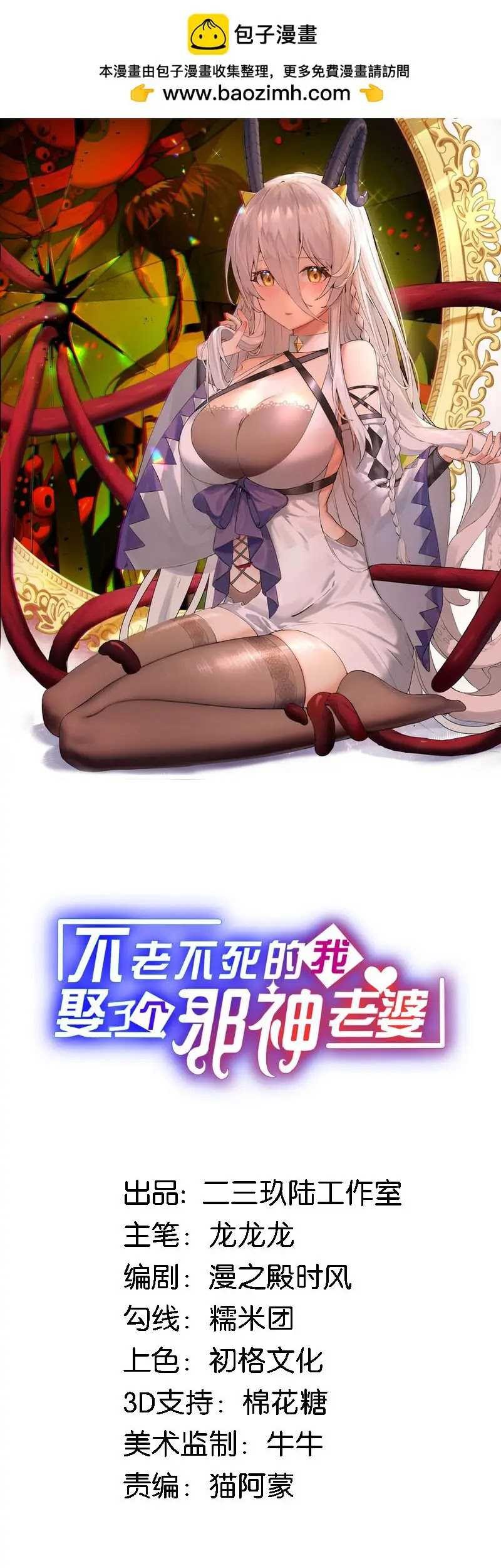 Immortal Me And Eldritch Wife Chapter 12 - halaman 2