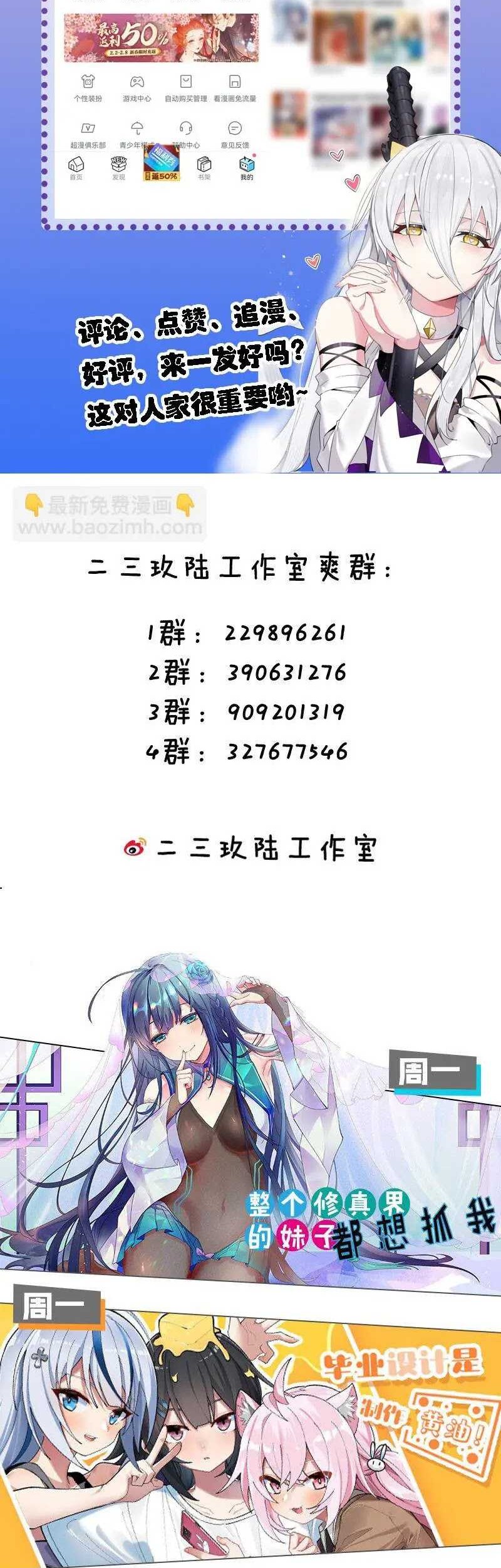 Immortal Me And Eldritch Wife Chapter 16 - halaman 30