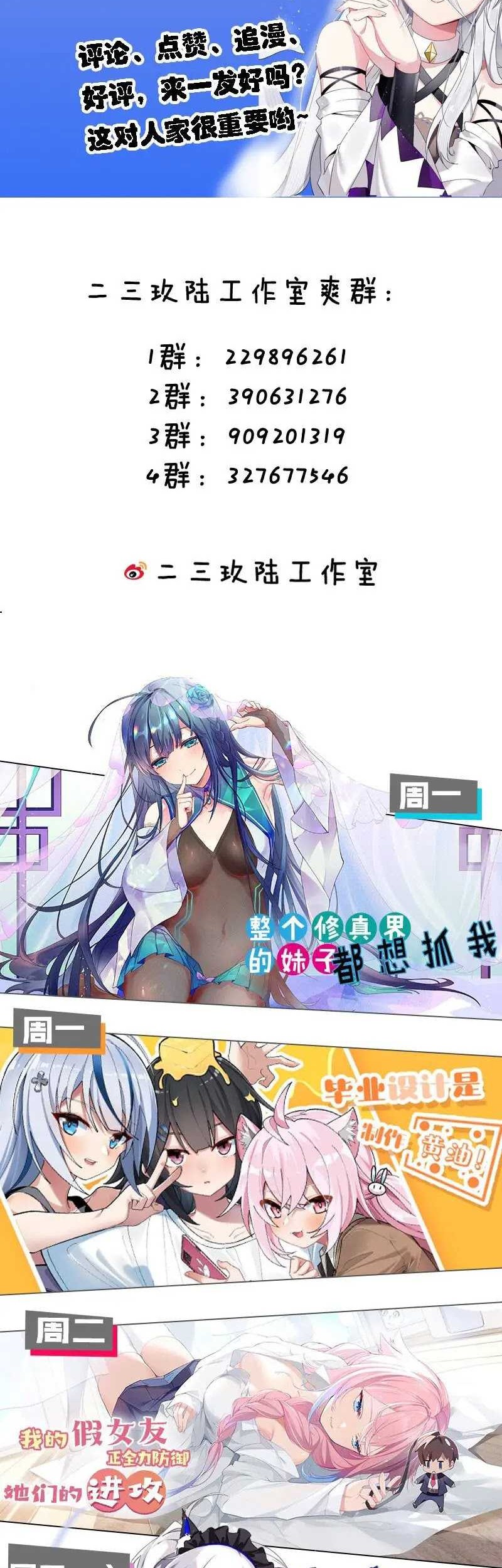 Immortal Me And Eldritch Wife Chapter 17 - halaman 27