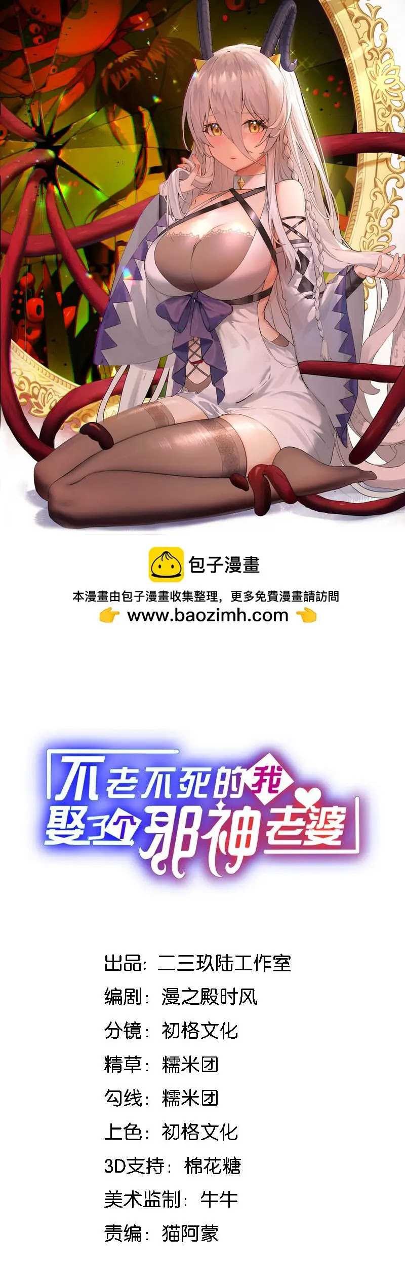 Immortal Me And Eldritch Wife Chapter 18 - halaman 2
