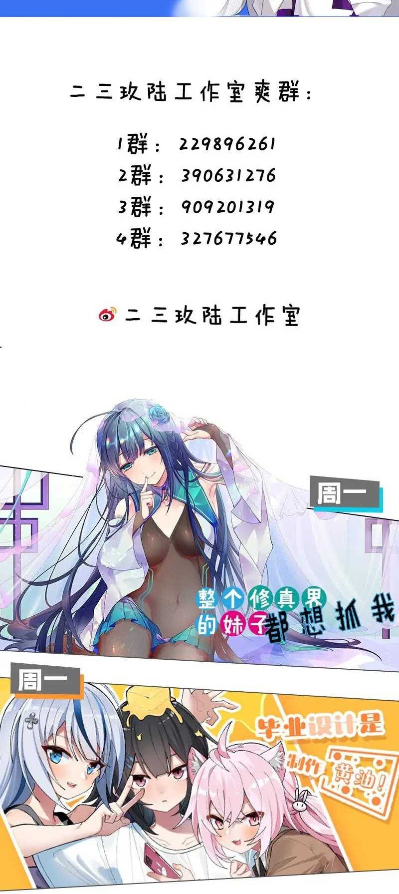 Immortal Me And Eldritch Wife Chapter 18 - halaman 25