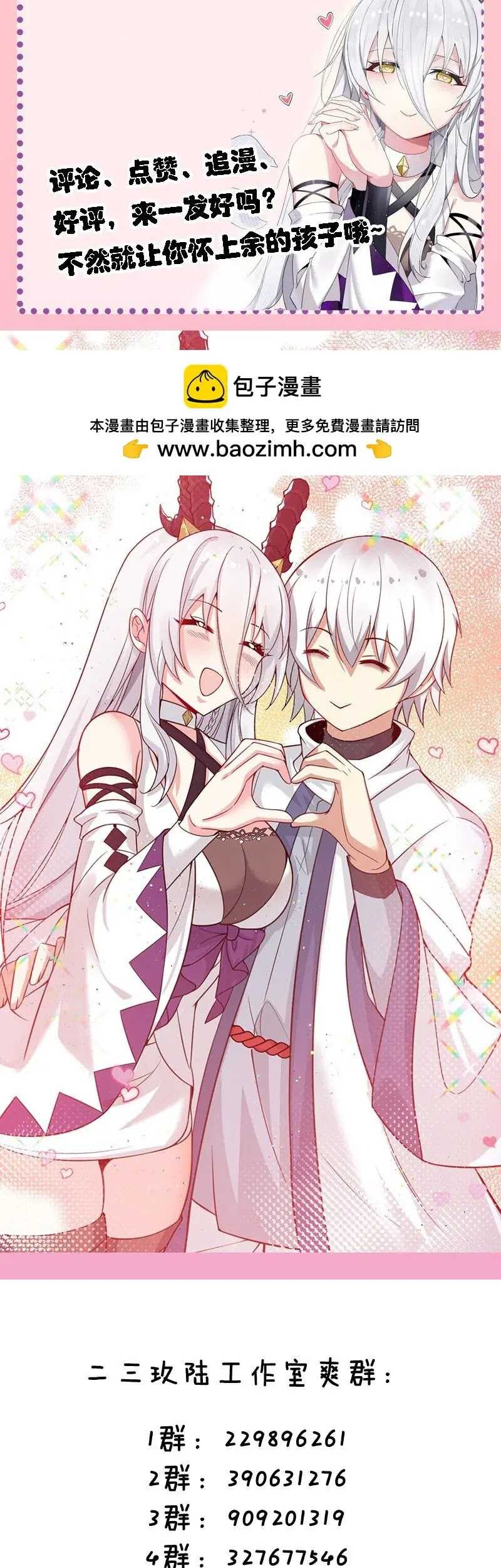 Immortal Me And Eldritch Wife Chapter 20 - halaman 30