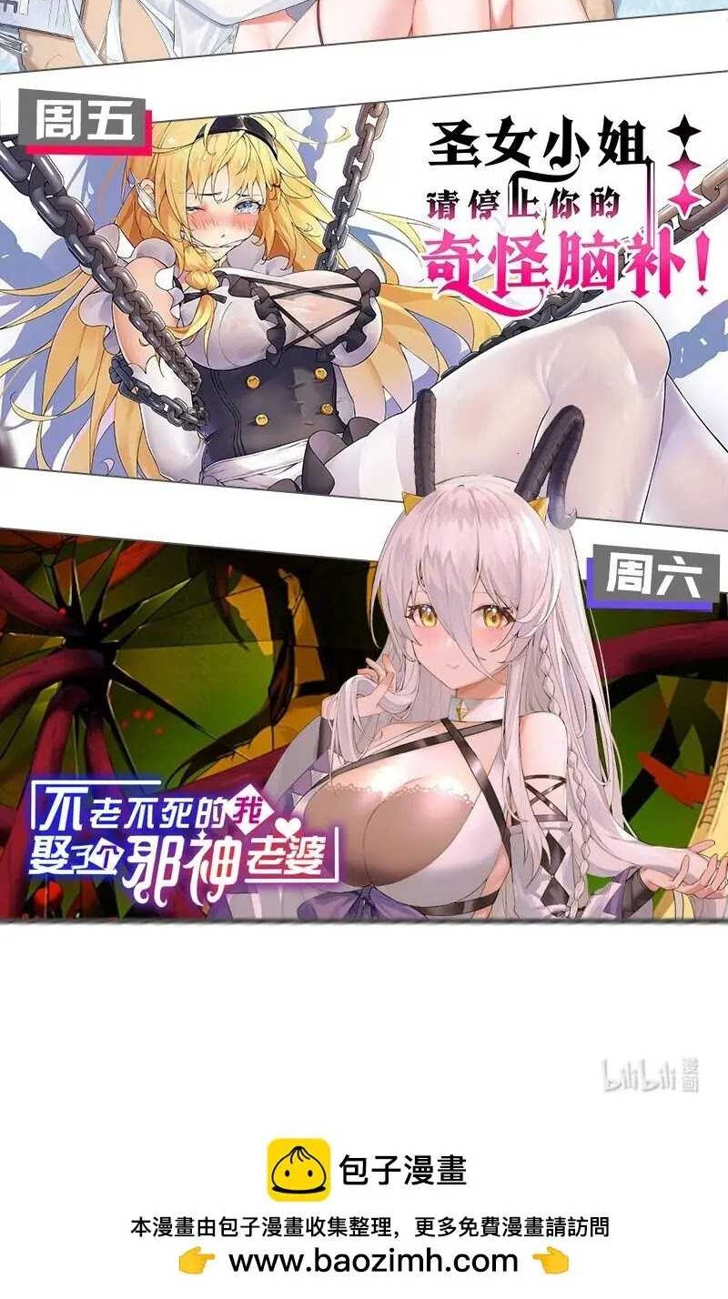 Immortal Me And Eldritch Wife Chapter 21 - halaman 32