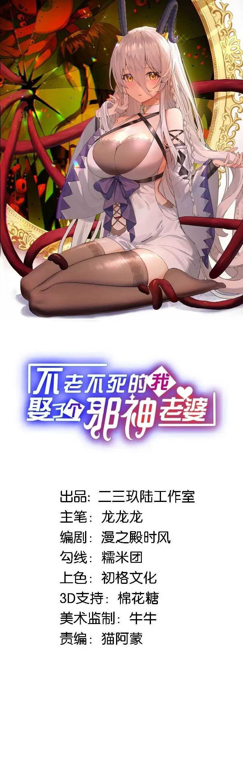 Immortal Me And Eldritch Wife Chapter 24 - halaman 2