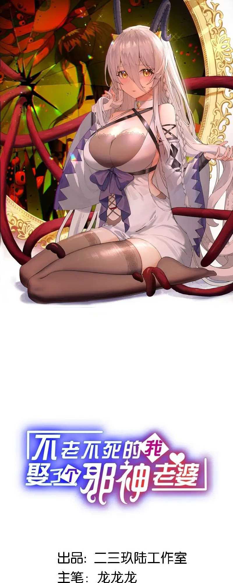 Immortal Me And Eldritch Wife Chapter 28 - halaman 2