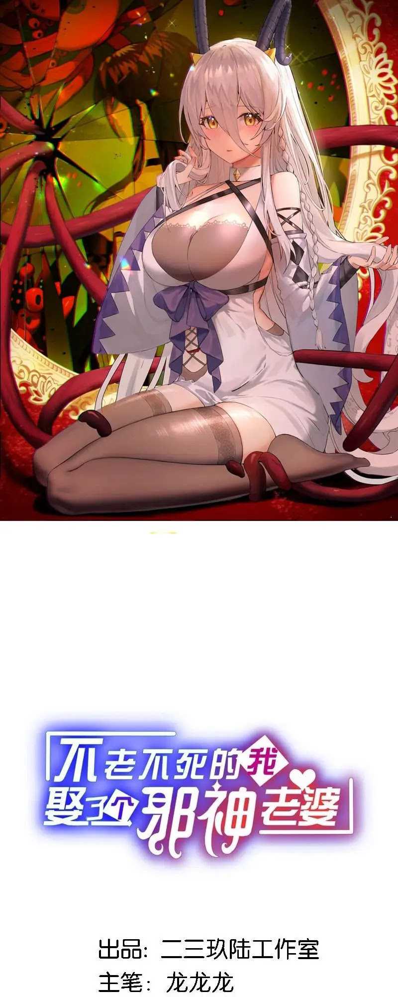 Immortal Me And Eldritch Wife Chapter 30 - halaman 2
