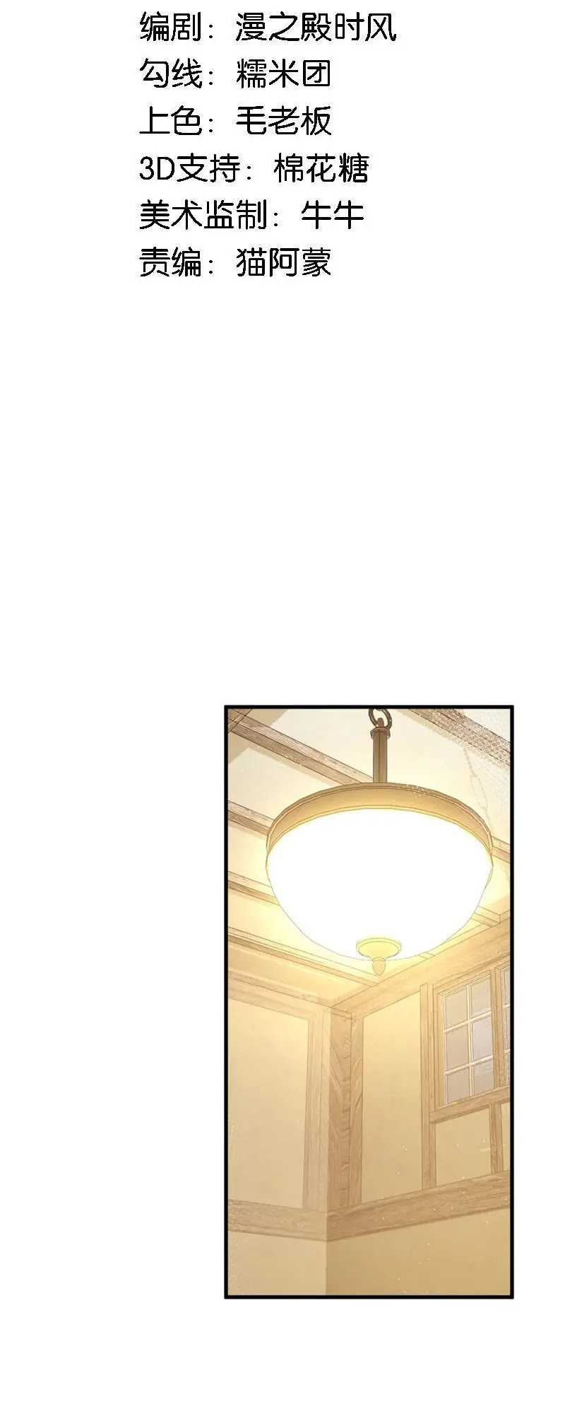Immortal Me And Eldritch Wife Chapter 30 - halaman 3