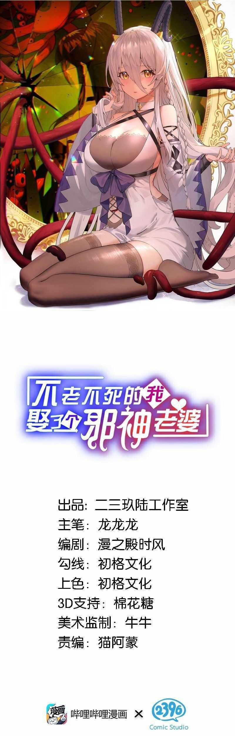 Immortal Me And Eldritch Wife Chapter 6 - halaman 2