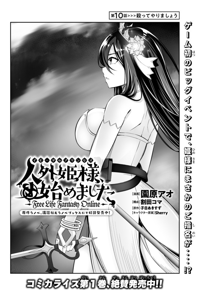 Immortal Princess, Hajimemashita: Free Life Fantasy Online Chapter 10.1 - halaman 3