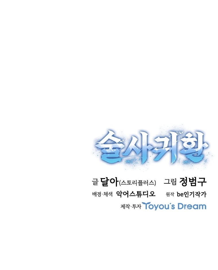 Immortal Return Chapter 10 - halaman 86
