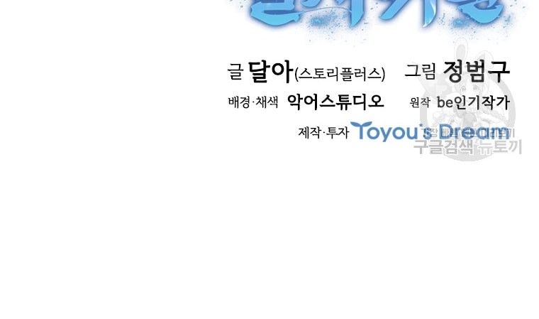 Immortal Return Chapter 12 - halaman 91