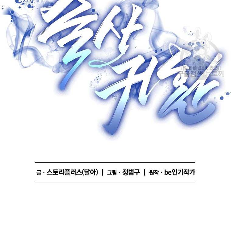 Immortal Return Chapter 15 - halaman 28