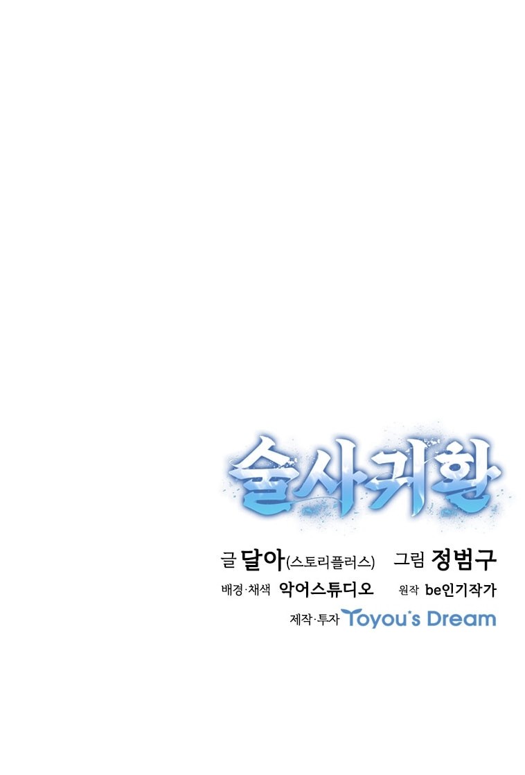 Immortal Return Chapter 18 - halaman 82