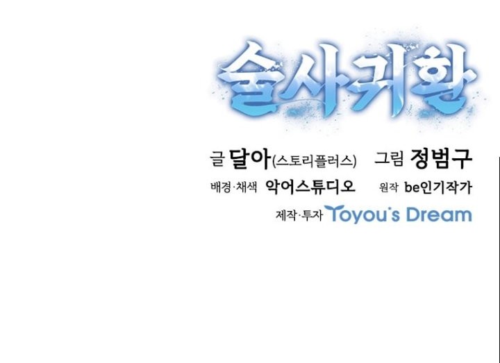 Immortal Return Chapter 19 - halaman 91