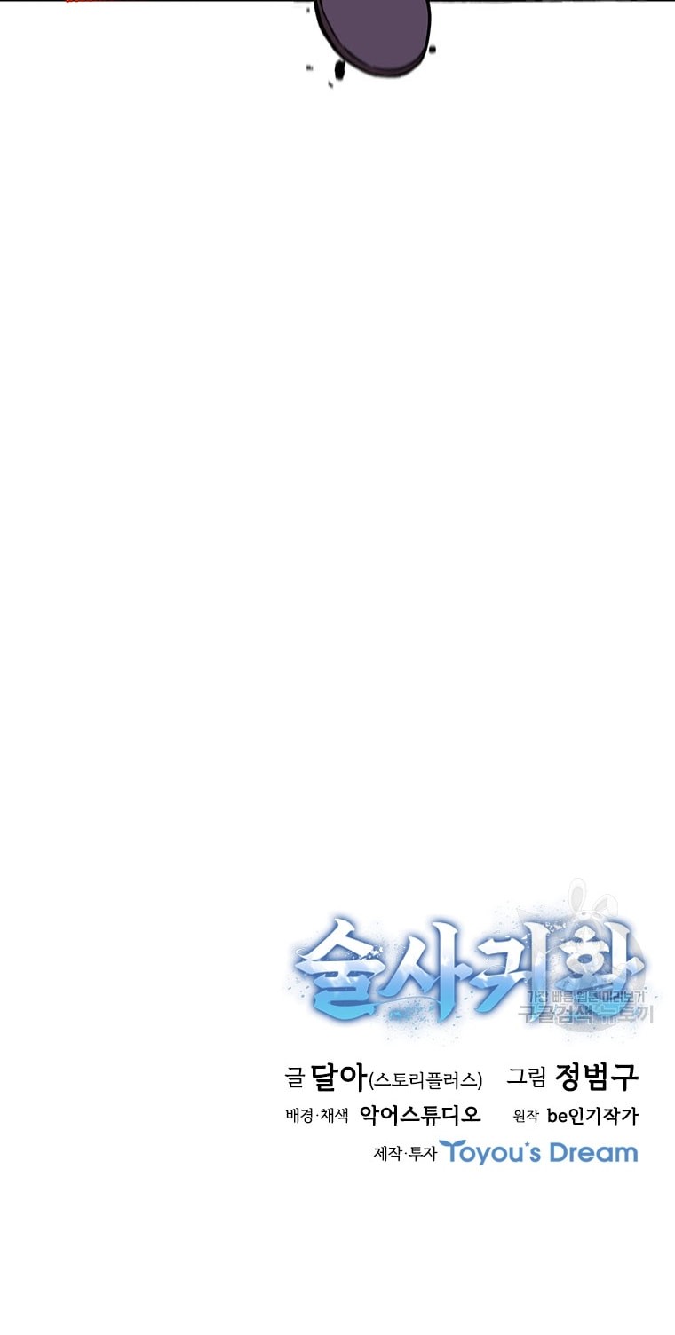 Immortal Return Chapter 20 - halaman 79