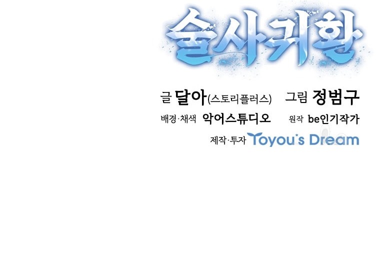 Immortal Return Chapter 23 - halaman 65