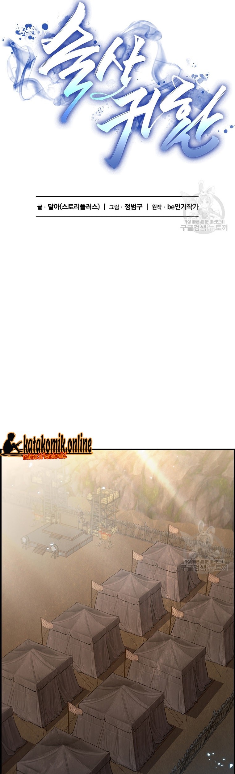 Immortal Return Chapter 27 - halaman 11