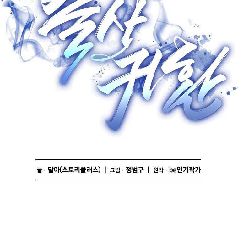 Immortal Return Chapter 30 - halaman 31