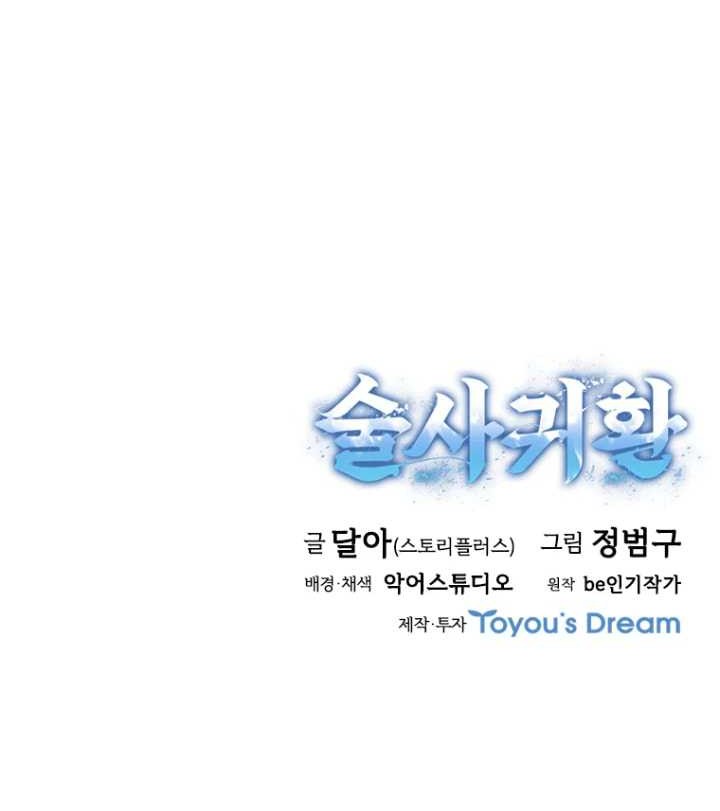 Immortal Return Chapter 4 - halaman 70
