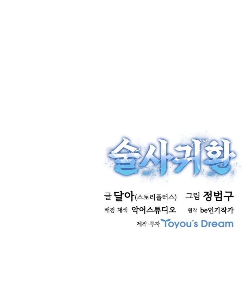 Immortal Return Chapter 6 - halaman 78