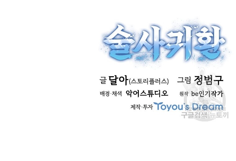Immortal Return Chapter 8 - halaman 76