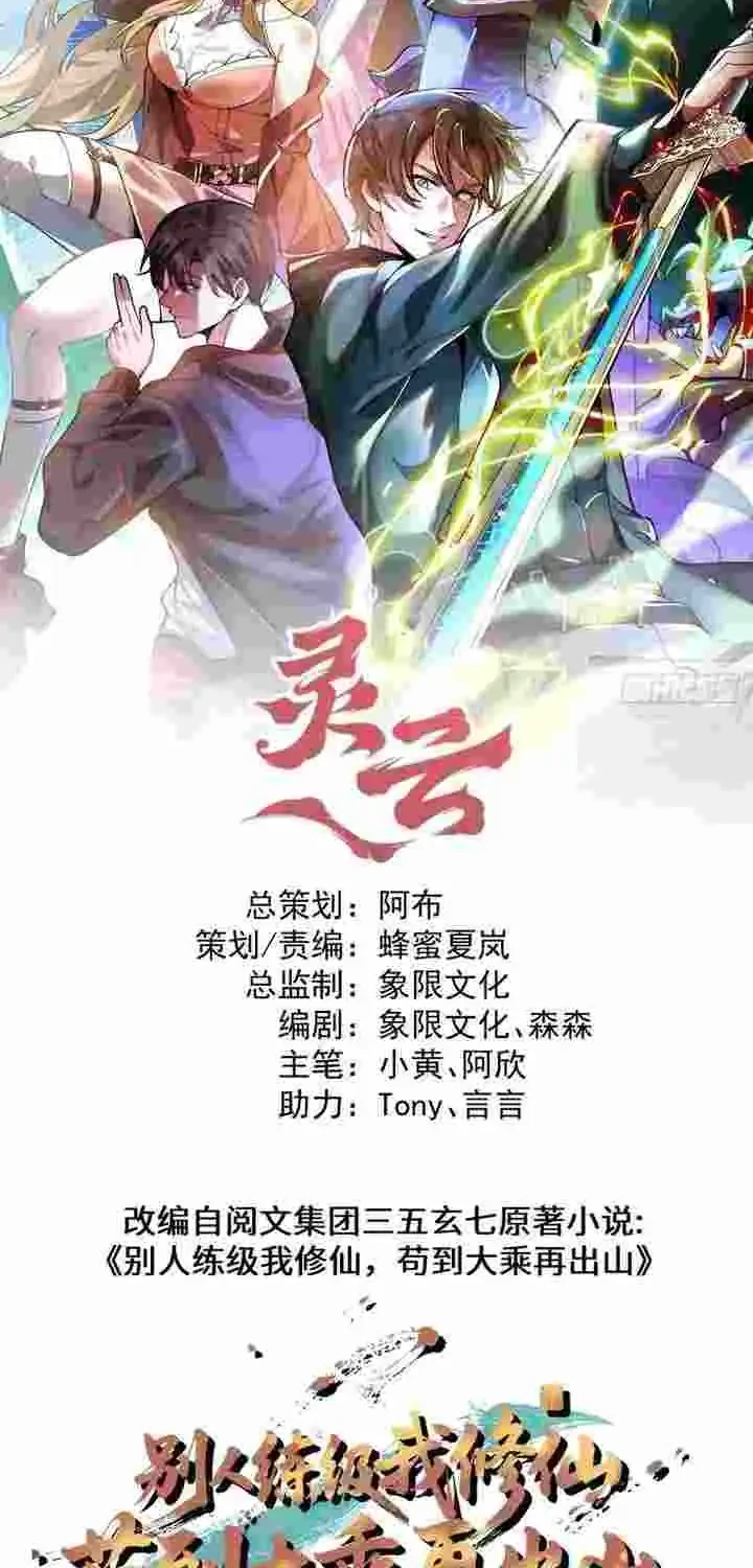 Immortal Simulator: Cultivating in Secret Chapter 46 - halaman 2