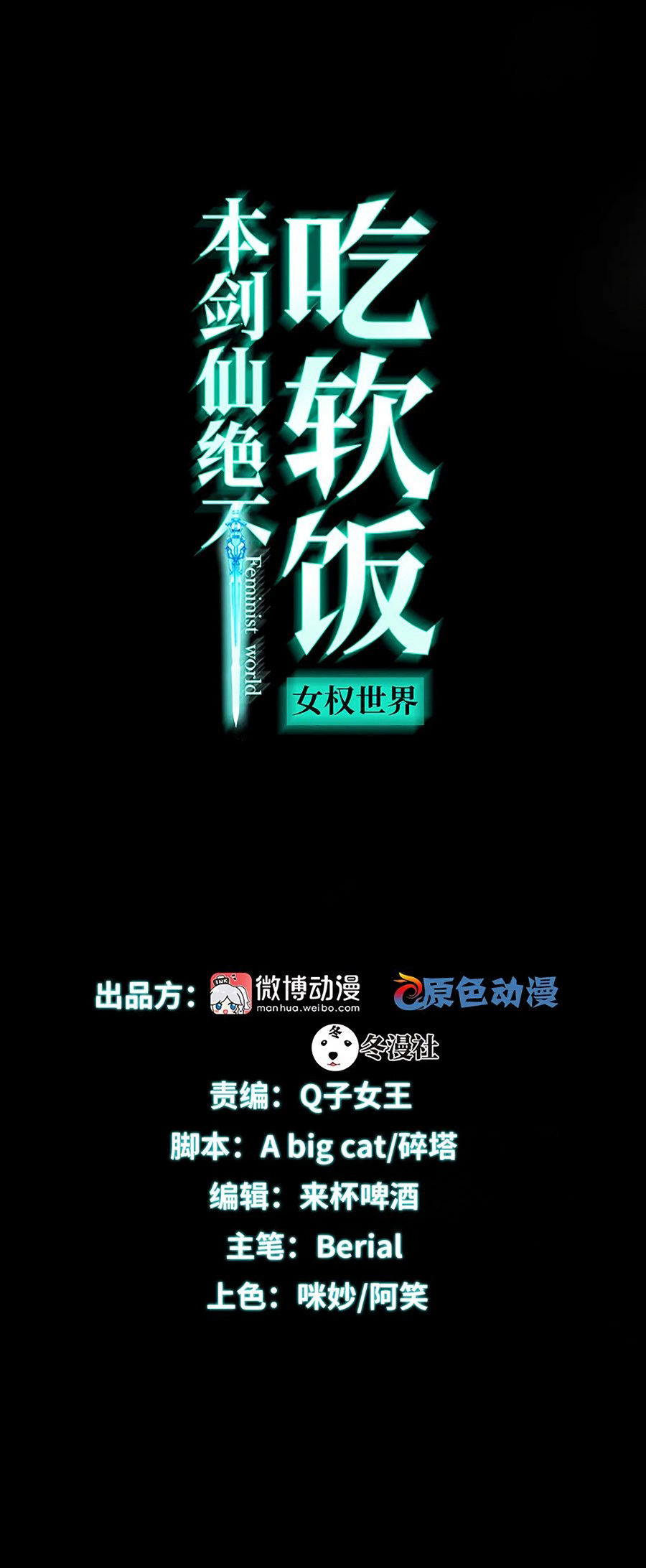 Immortal Swordsman in The Reverse World Chapter 107 - halaman 2