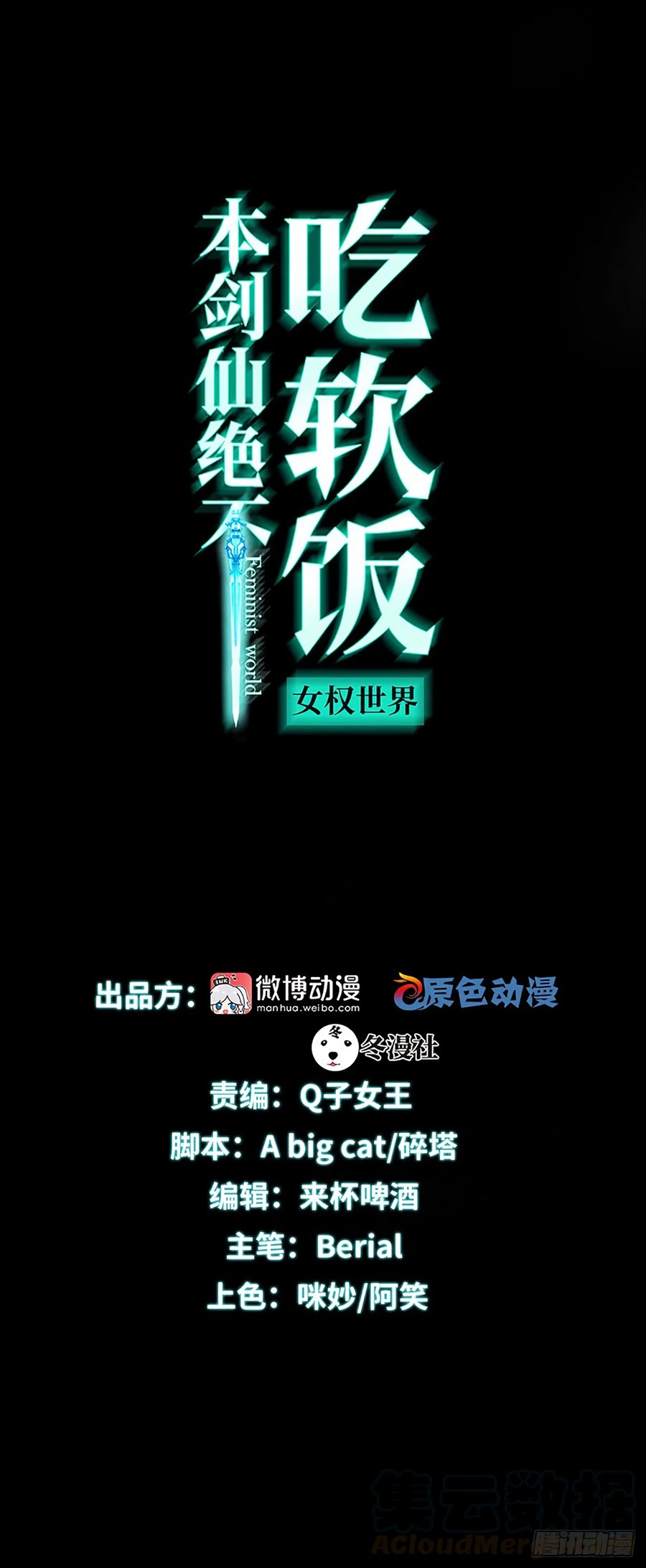 Immortal Swordsman in The Reverse World Chapter 109 - halaman 2