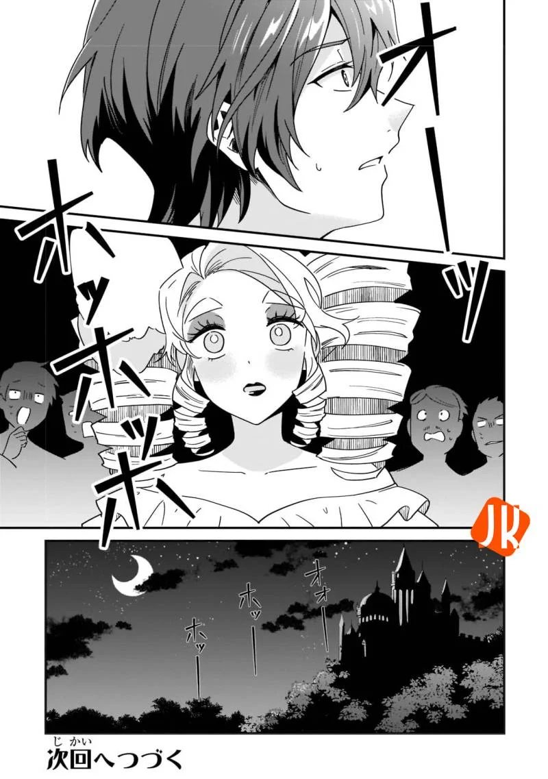 Imokusa Reijou desu ga Akuyaku Reisoku wo Tasuketara Kiniiraremashita Chapter 1 - halaman 23