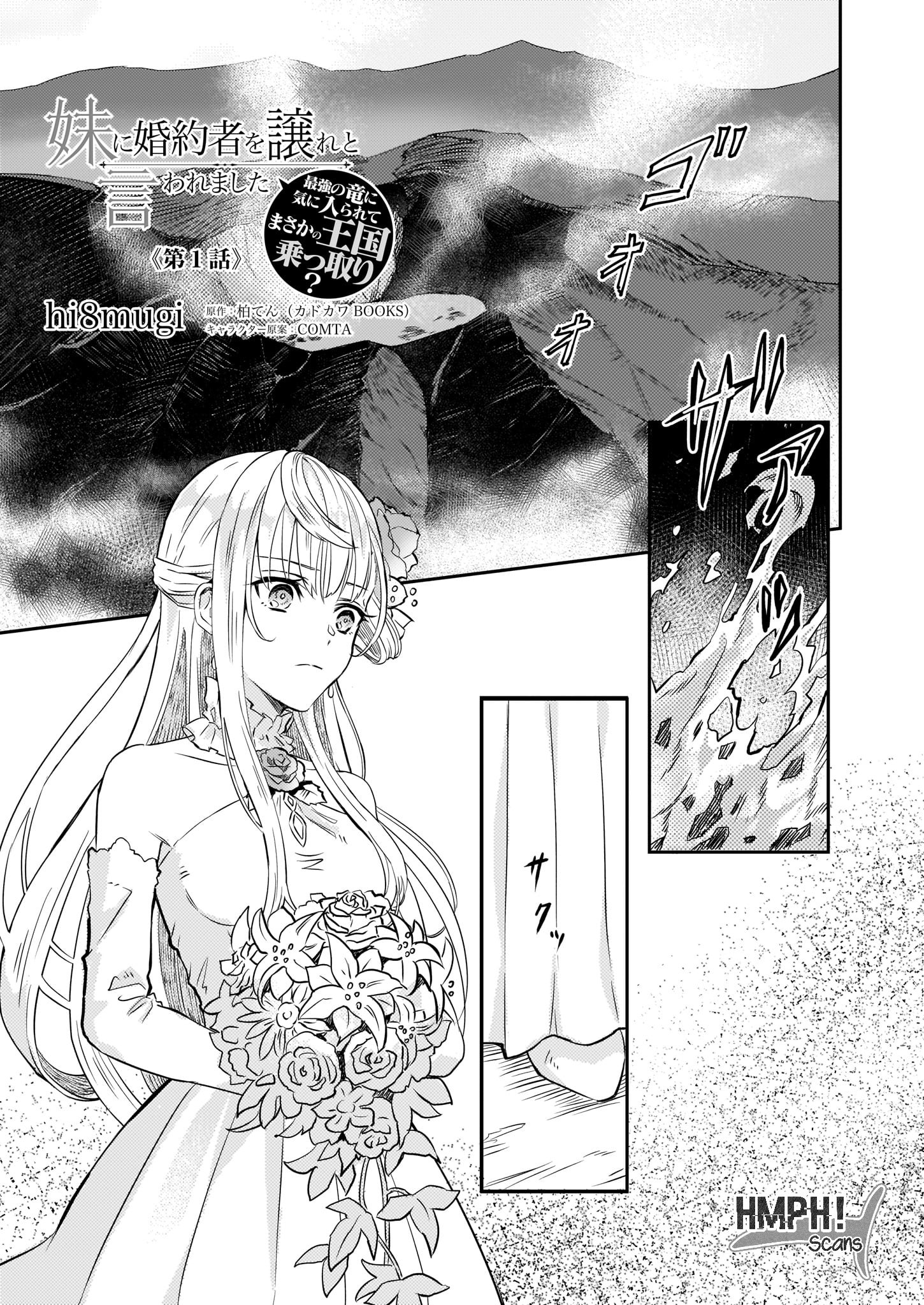 Imouto ni Konyakusha wo Yuzure to Iwaremashita: Saikyou no Ryuu ni Kiniirarete Masaka no Oukoku Nottori? Chapter 1 - halaman 2